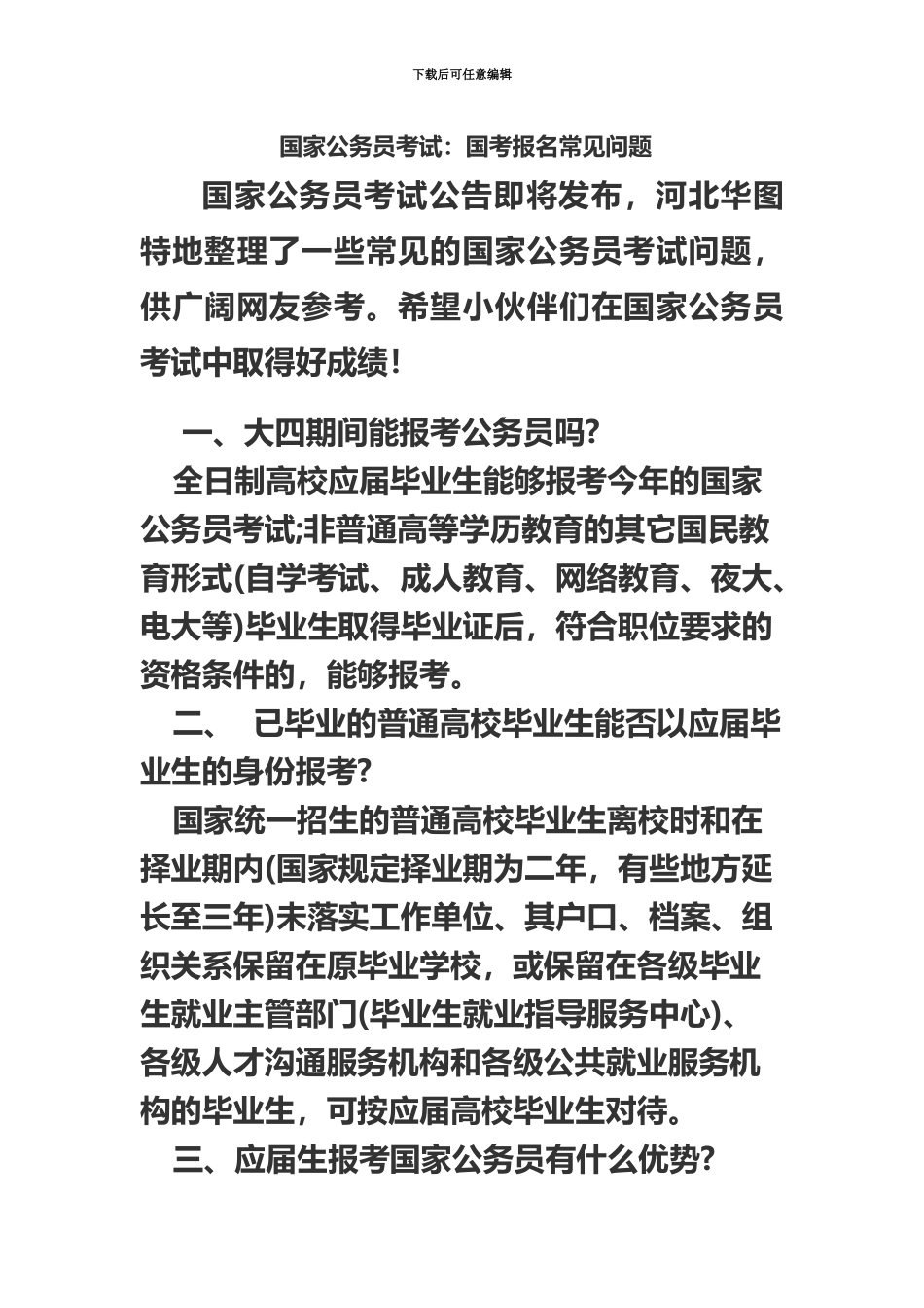 国家公务员考试国考报名常见问题_第2页