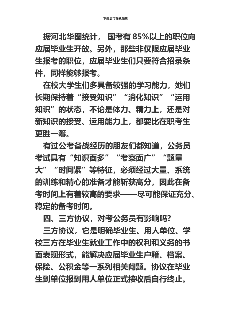 国家公务员考试国考报名常见问题_第3页