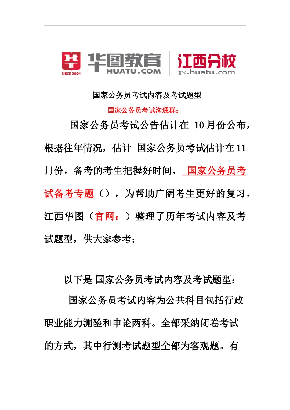 国家公务员考试内容及考试题型_第2页