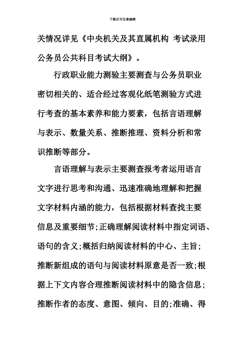 国家公务员考试内容及考试题型_第3页