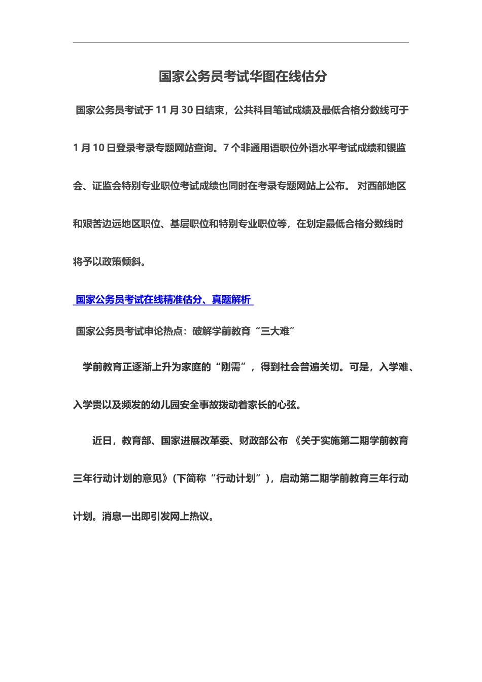 国家公务员考试华图在线估分_第2页