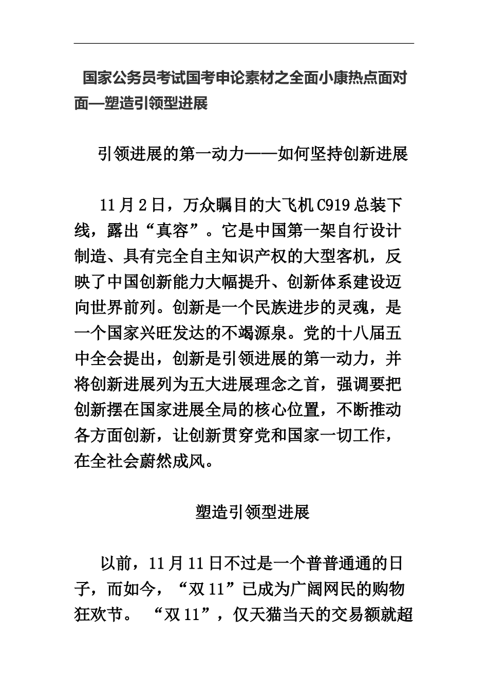 国家公务员考试国考申论素材之全面小康热点面对面—塑造引领型发展_第2页