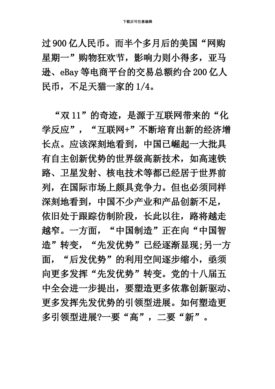 国家公务员考试国考申论素材之全面小康热点面对面—塑造引领型发展_第3页
