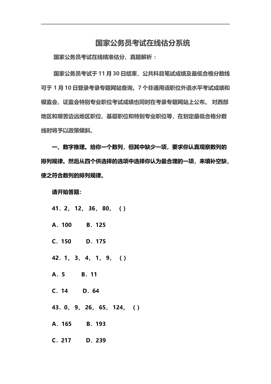 国家公务员考试在线估分系统_第2页