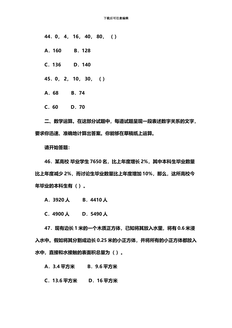 国家公务员考试在线估分系统_第3页