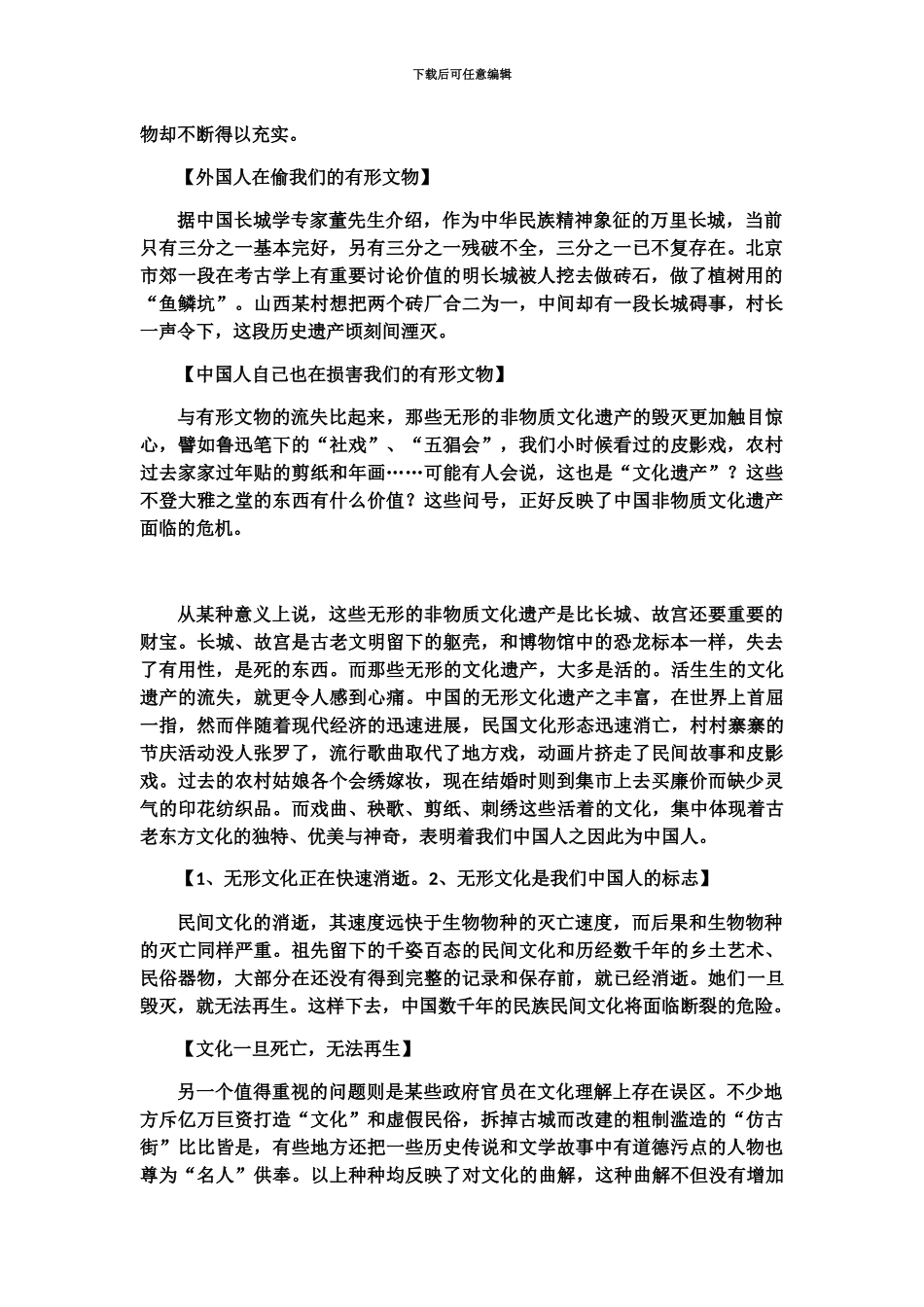 国家公务员考试副省级申论真题模拟解析_第3页