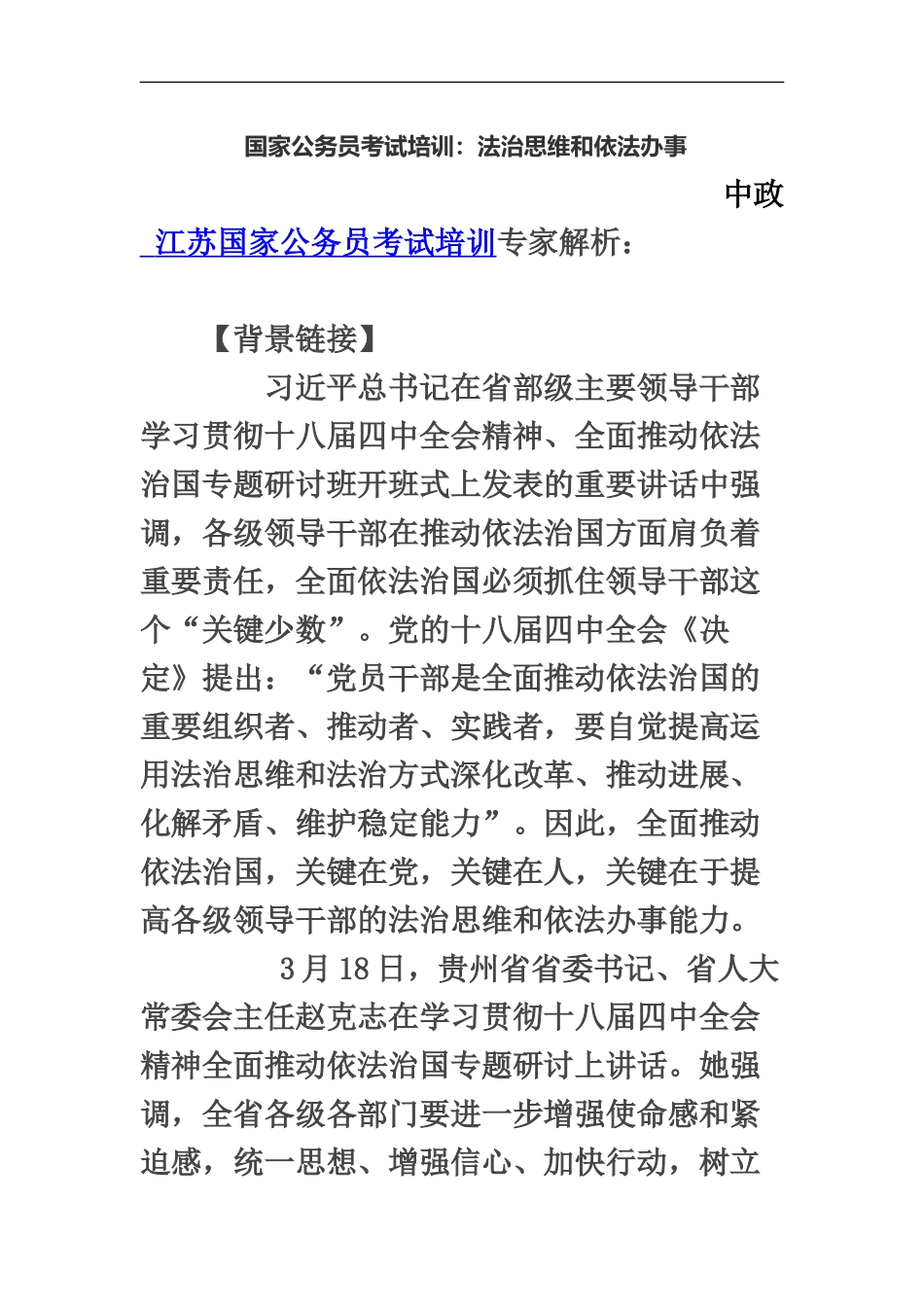 国家公务员考试培训法治思维和依法办事_第2页