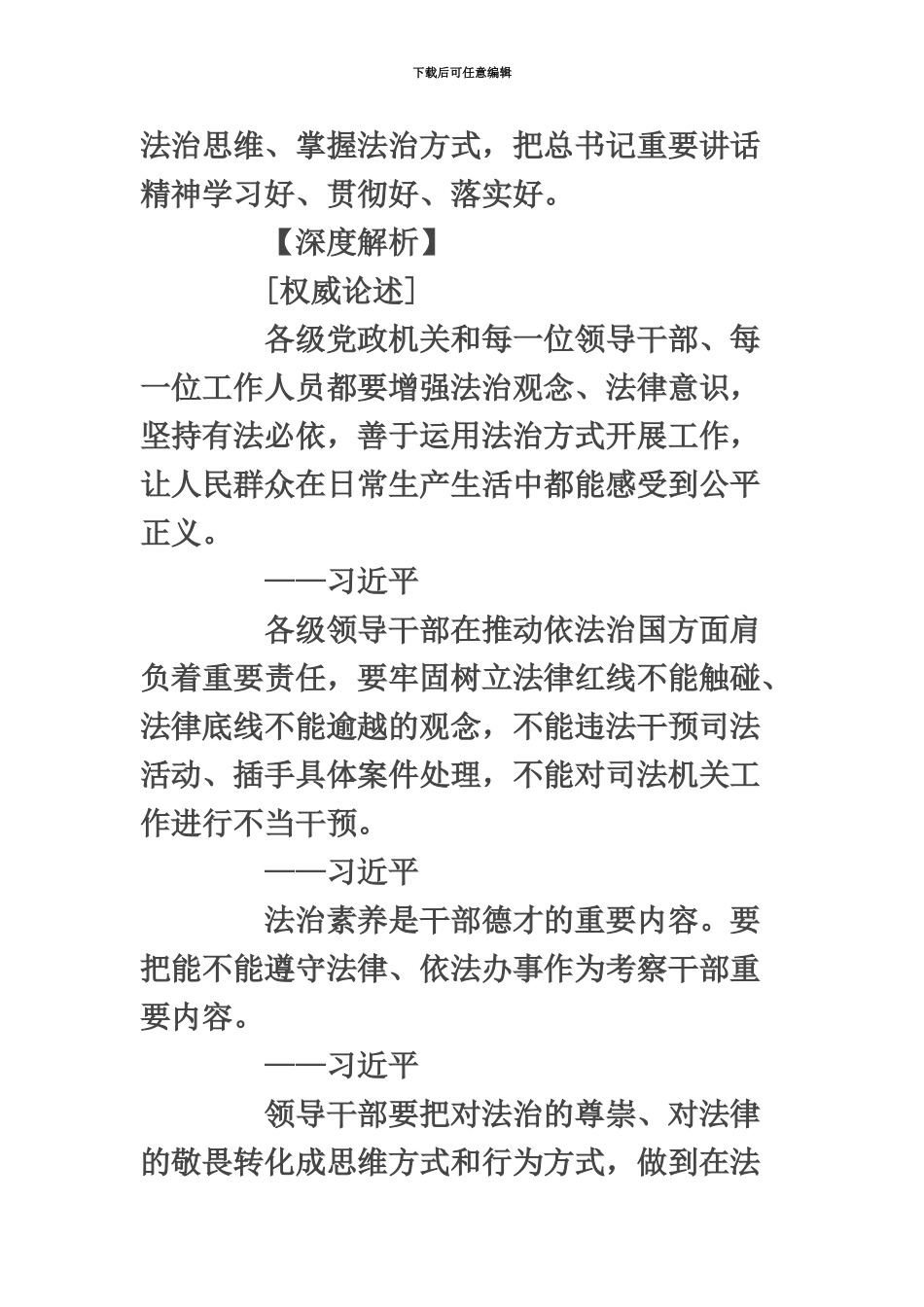 国家公务员考试培训法治思维和依法办事_第3页