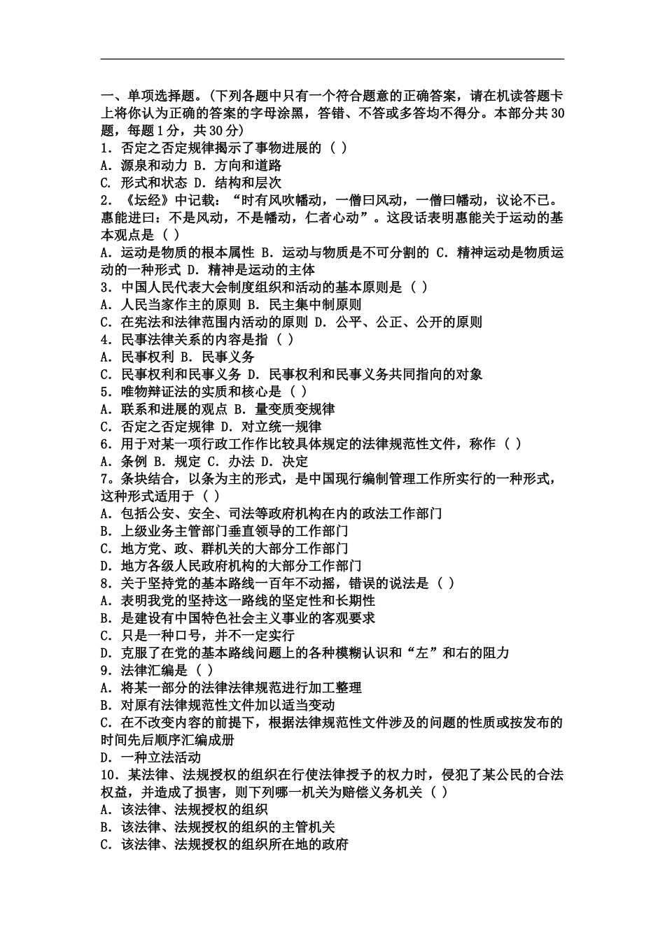 国家公务员考试参考试题含答案_第2页