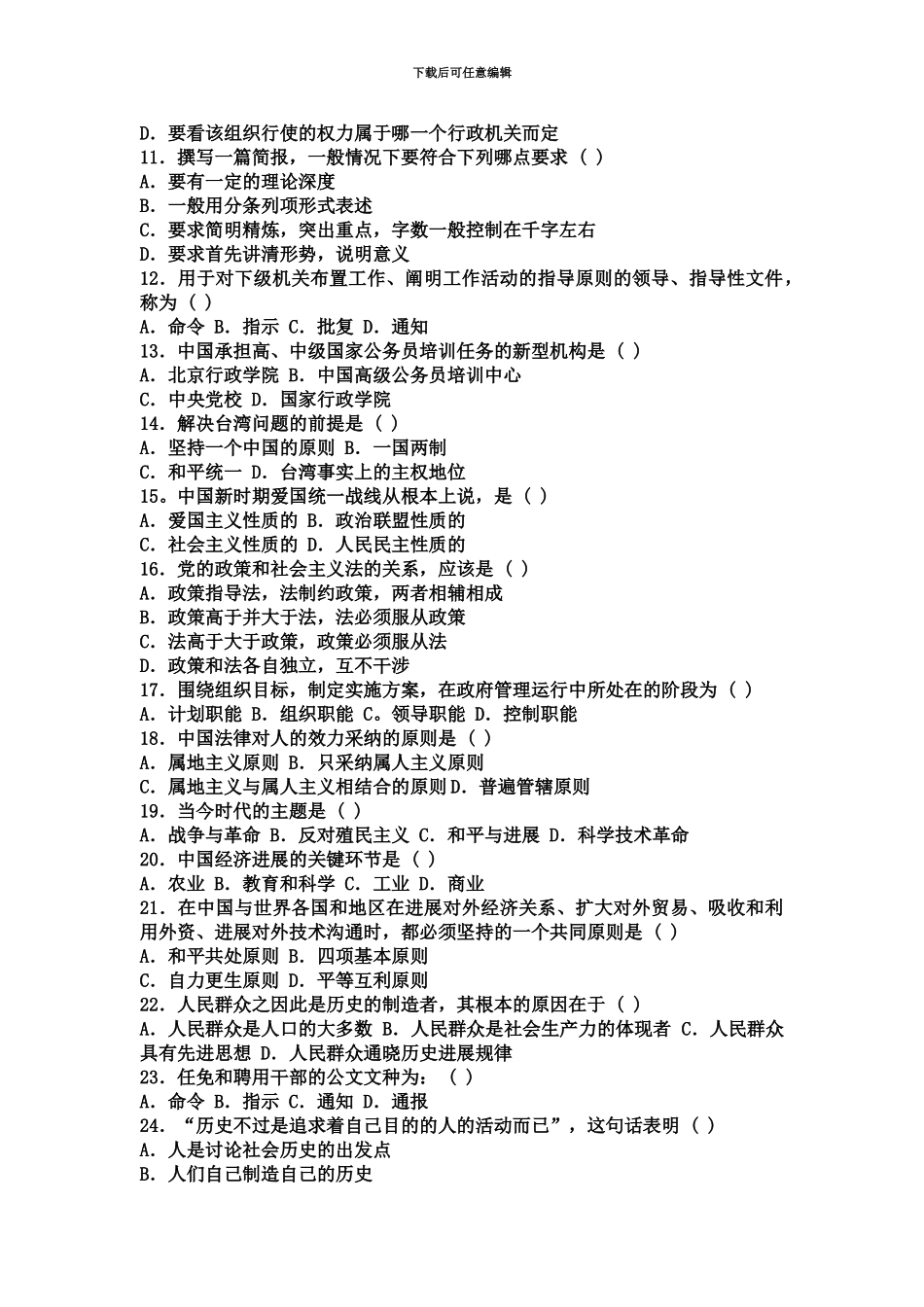 国家公务员考试参考试题含答案_第3页