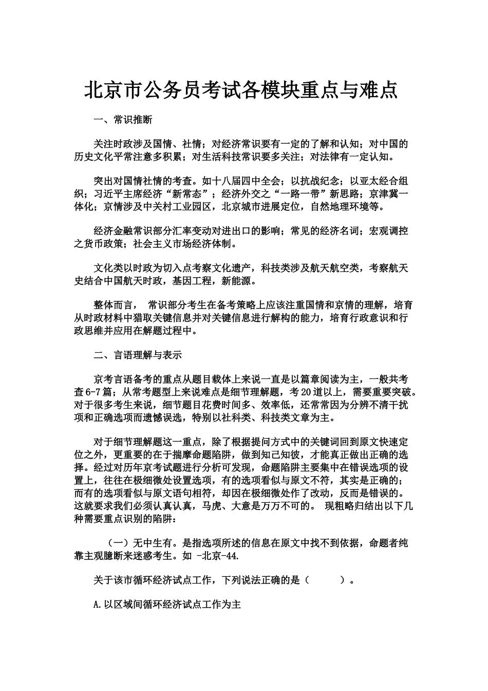国家公务员考试各模块重点与难点_第2页