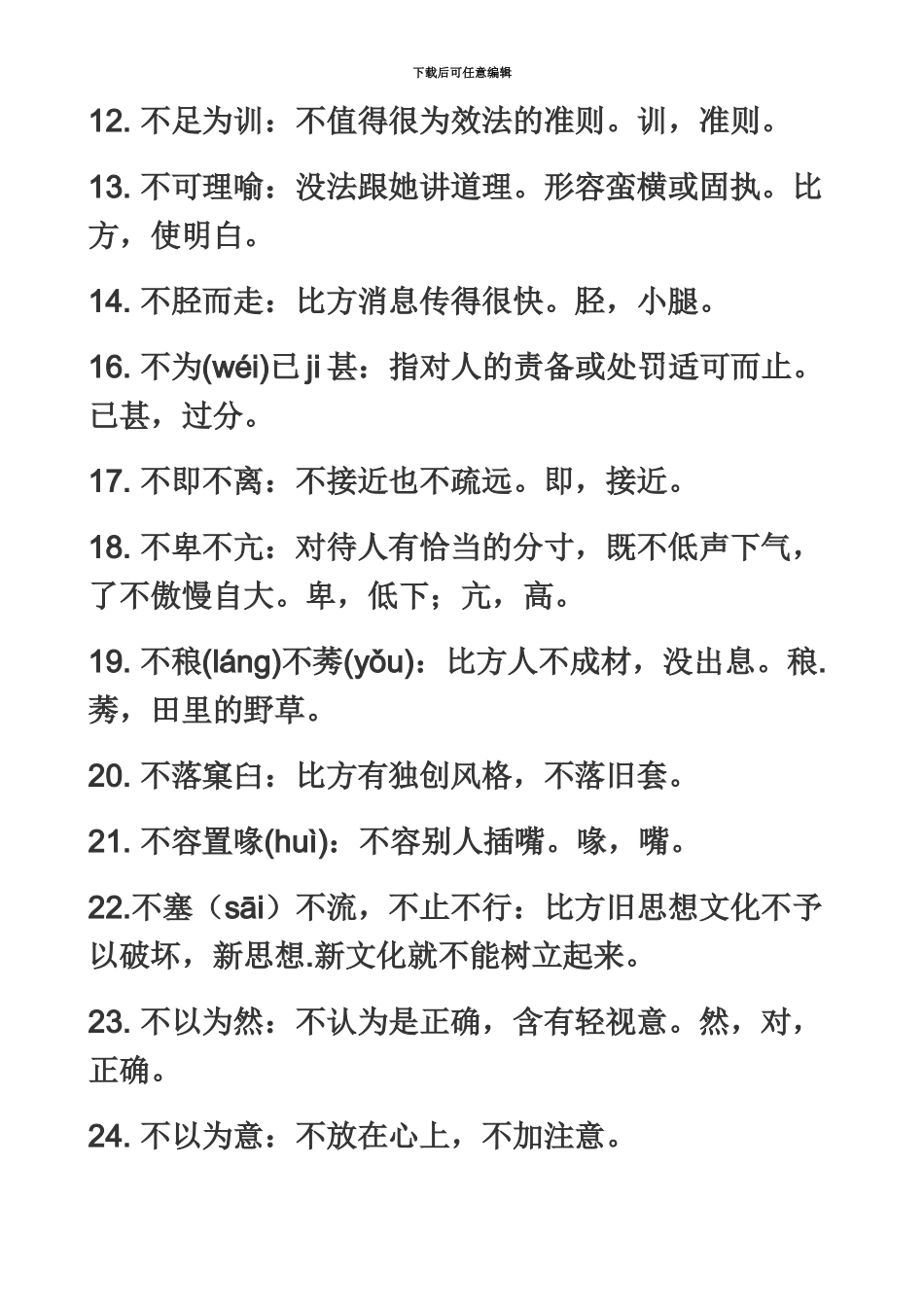 国家公务员考试备考之高频成语_第3页