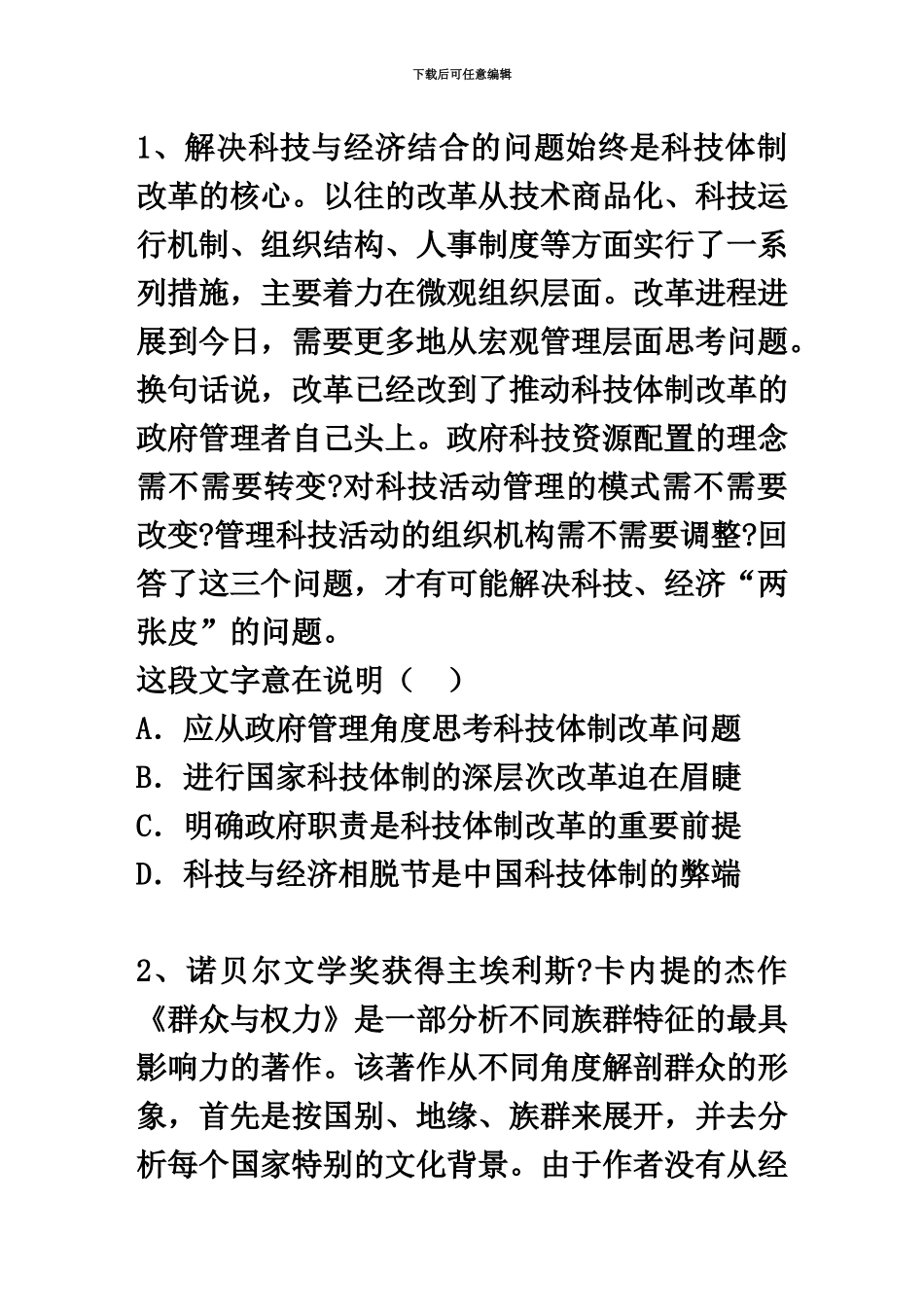 国家公务员考试定义判断之如何通过选项归类速选答案完美解析_第2页
