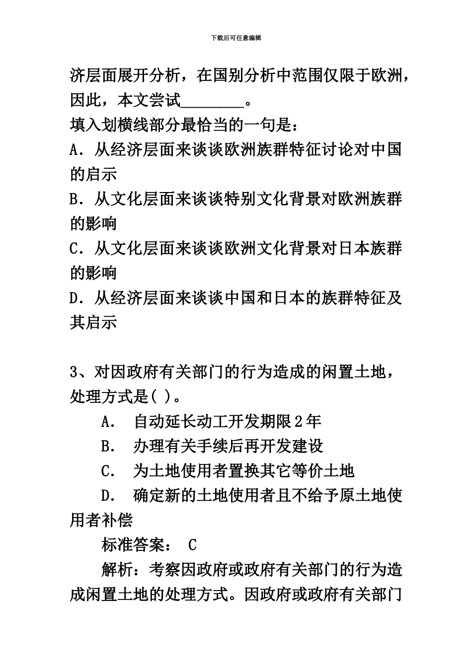 国家公务员考试定义判断之如何通过选项归类速选答案完美解析_第3页
