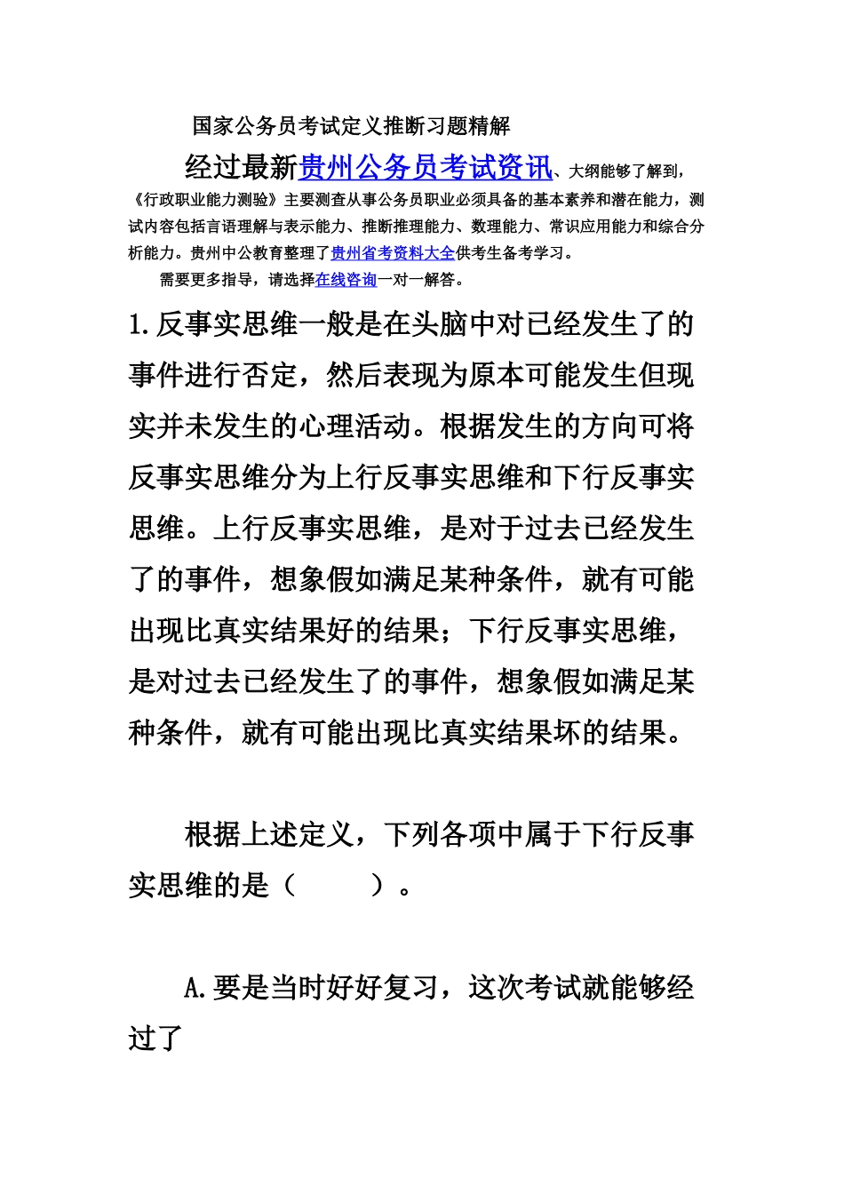 国家公务员考试定义判断习题精解_第2页