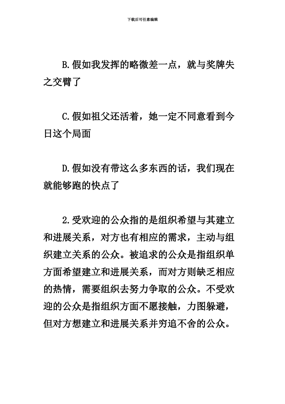 国家公务员考试定义判断习题精解_第3页