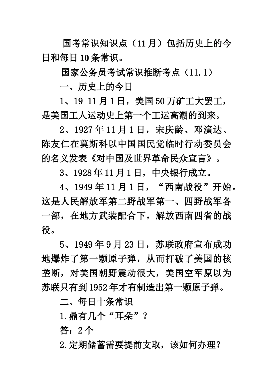 国家公务员考试常识11月_第2页