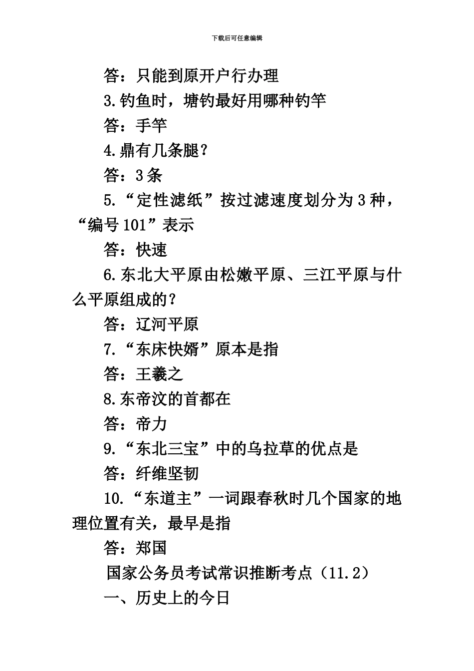 国家公务员考试常识11月_第3页