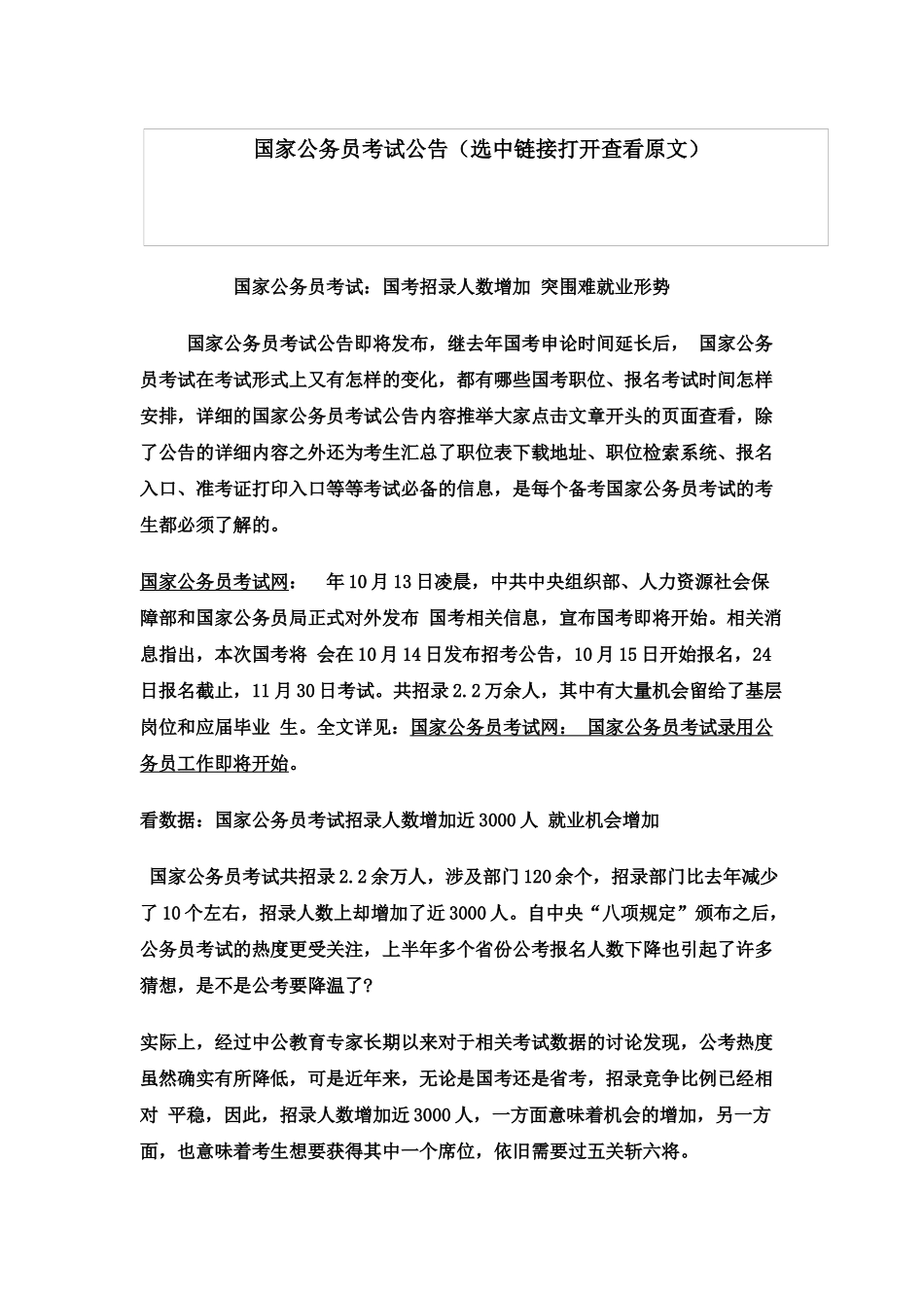 国家公务员考试国考招录人数增加突围难就业形势_第2页