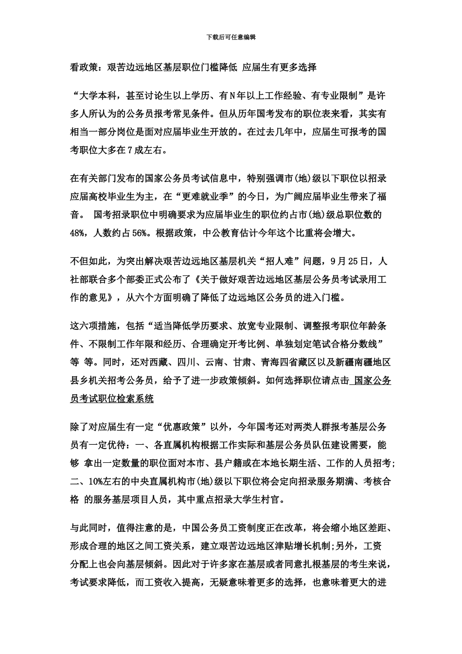 国家公务员考试国考招录人数增加突围难就业形势_第3页