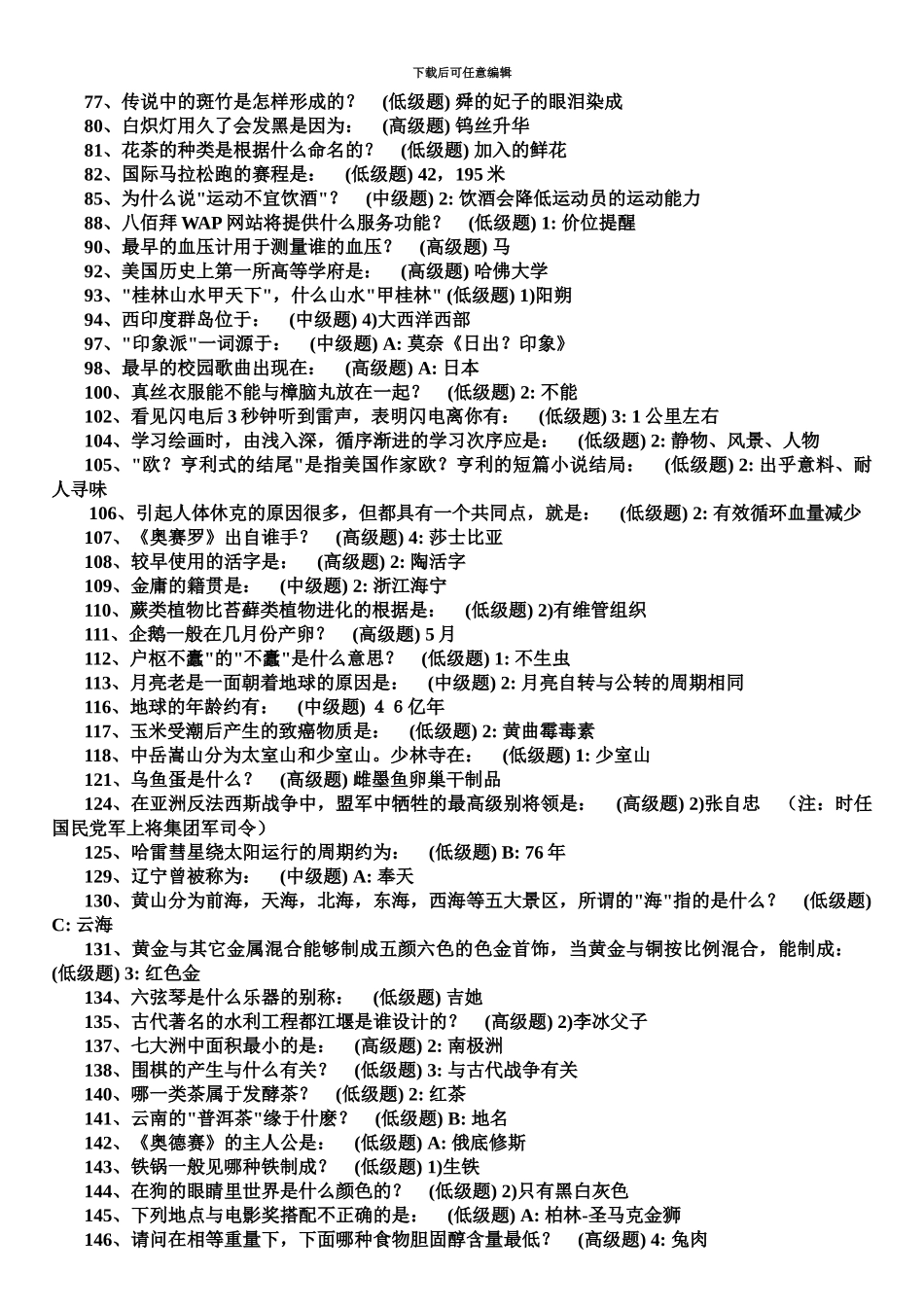 国家公务员考试常识900题最新_第3页