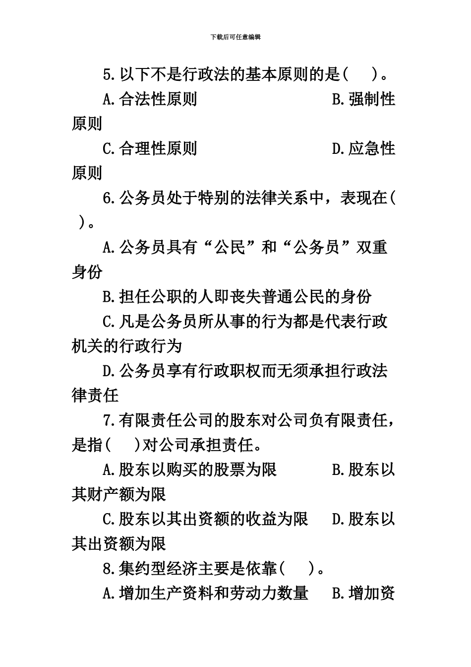 国家公务员考试常识判断_第3页