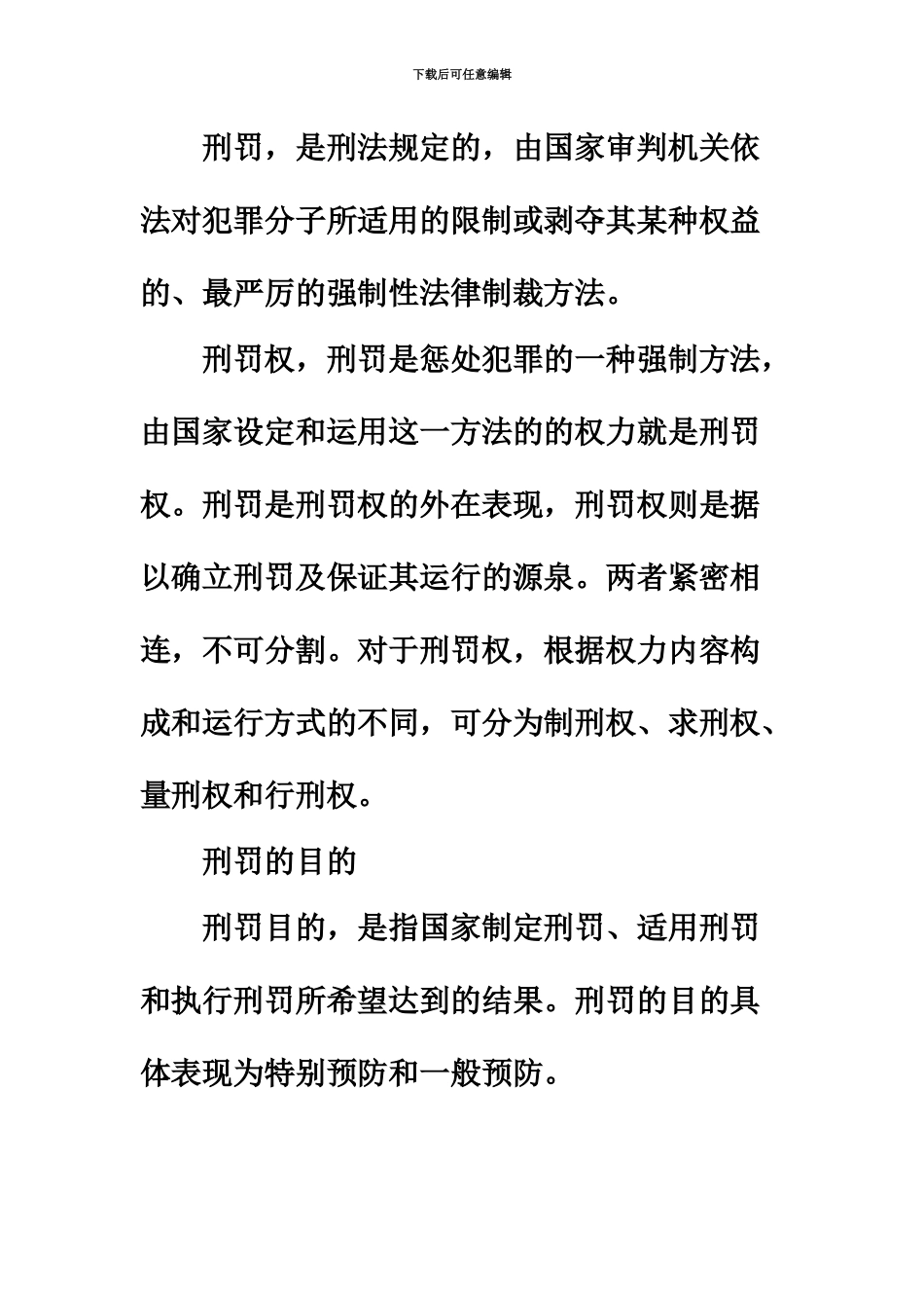 国家公务员考试常识判断--法律知识专题之刑法四_第3页