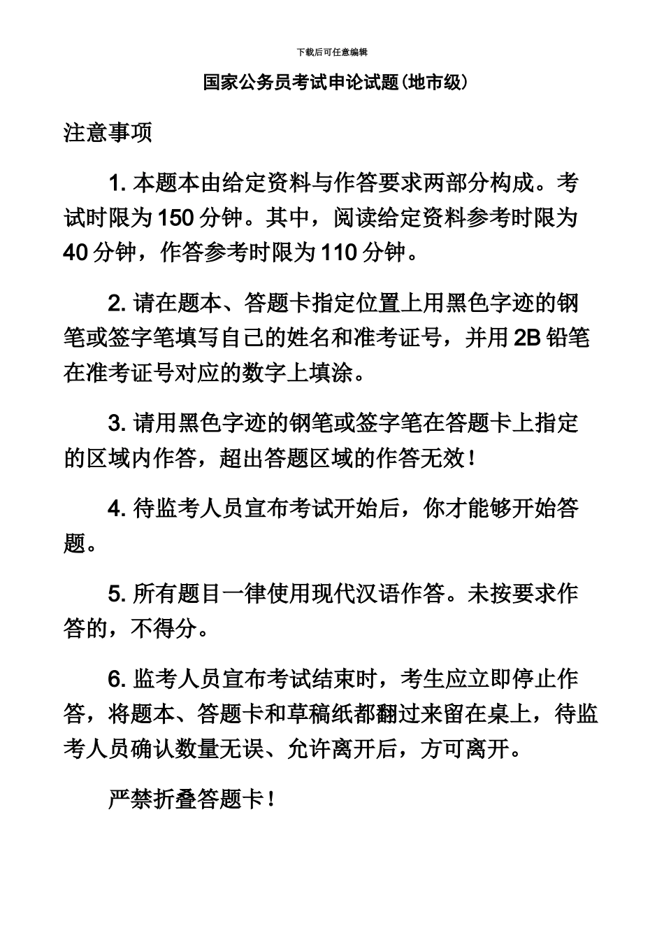 国家公务员考试国考申论地市级真题模拟纯净版_第2页