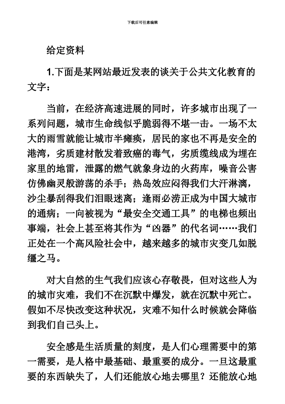 国家公务员考试国考申论地市级真题模拟纯净版_第3页