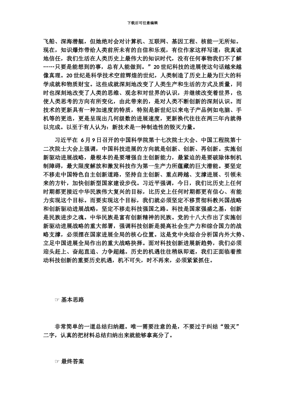 国家公务员考试地市级申论真题模拟解析_第3页