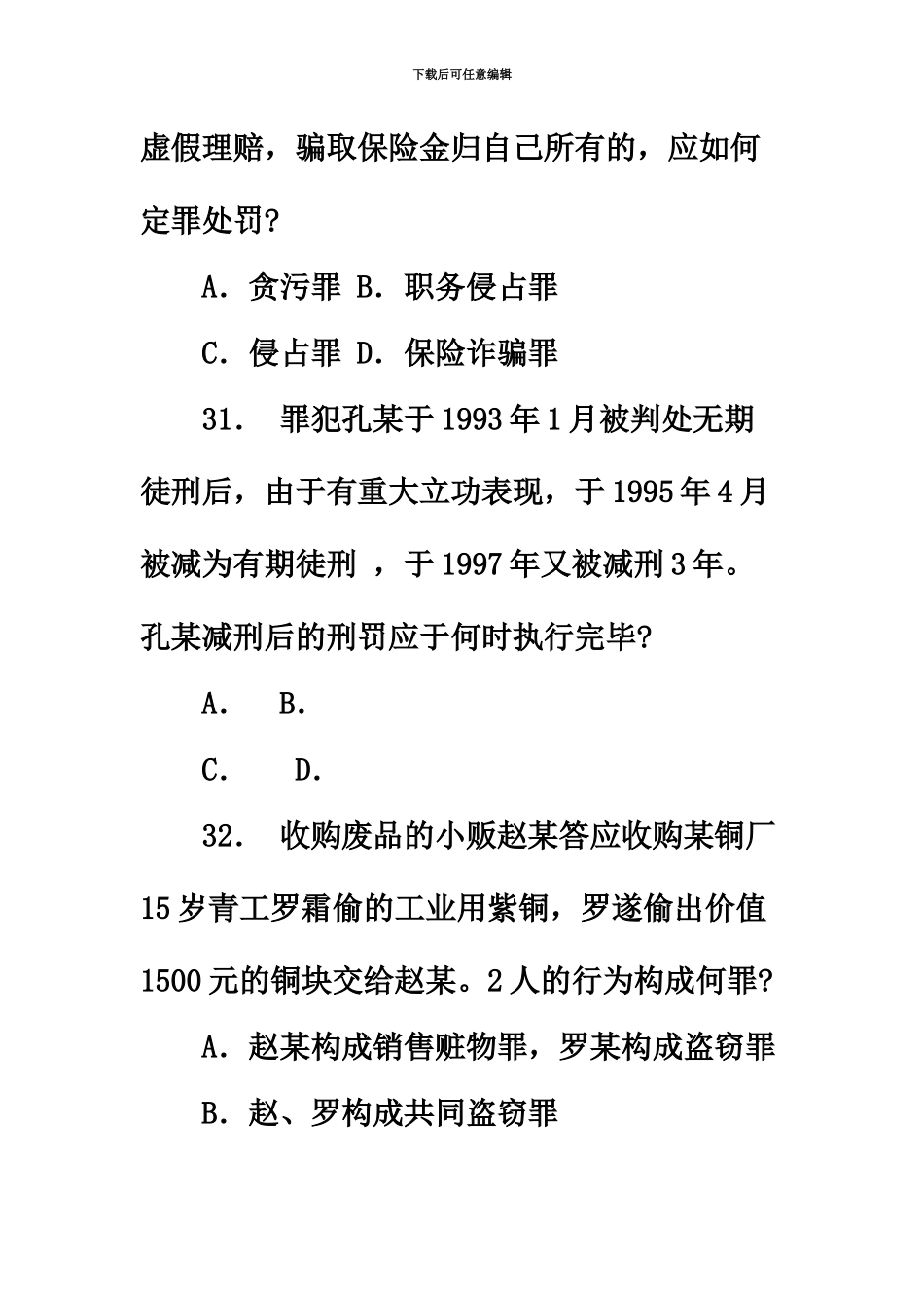 国家公务员考试常识判断法律知识专题之刑法全真模拟试题及解析二_第3页