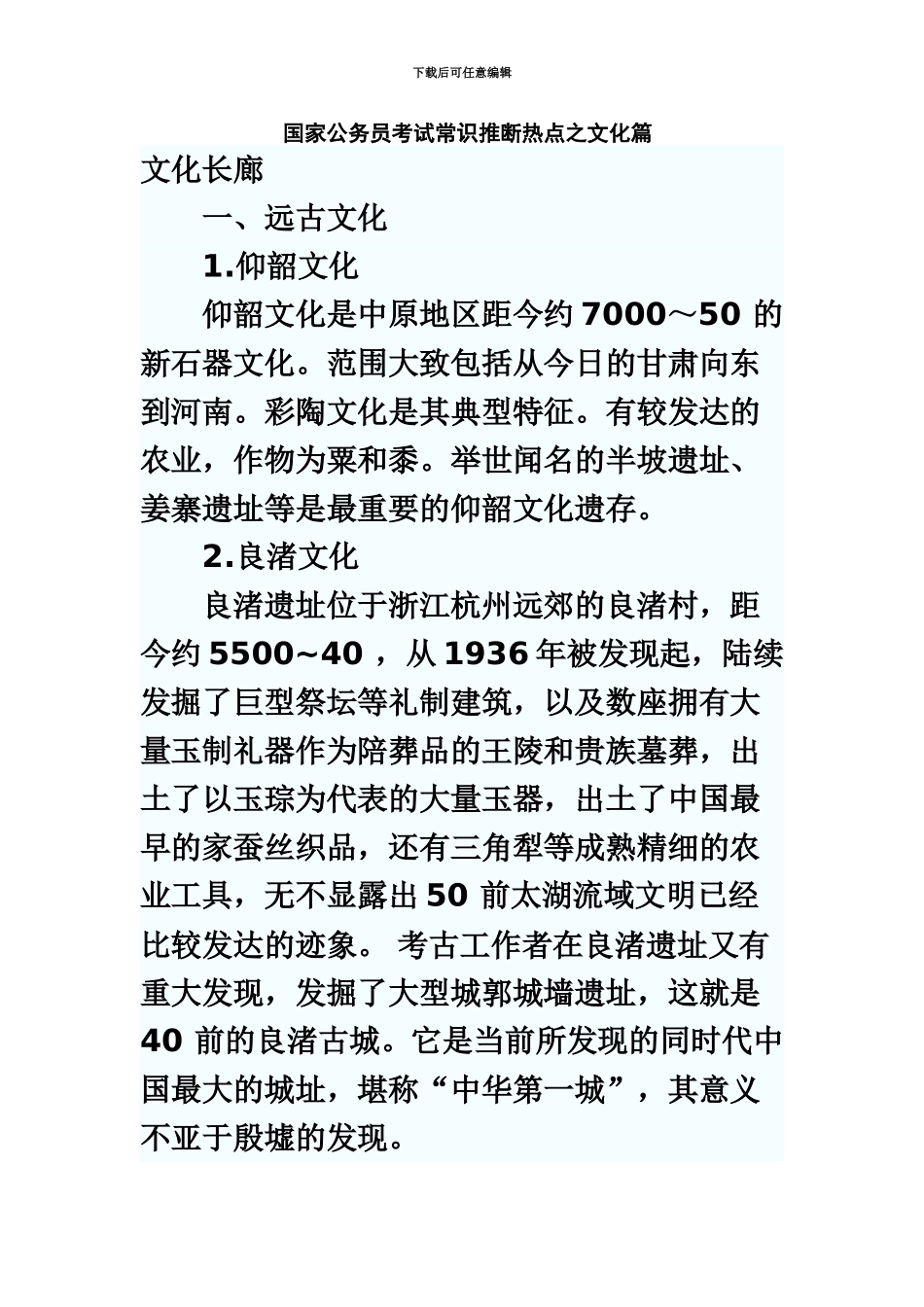 国家公务员考试常识判断热点之文化篇_第2页