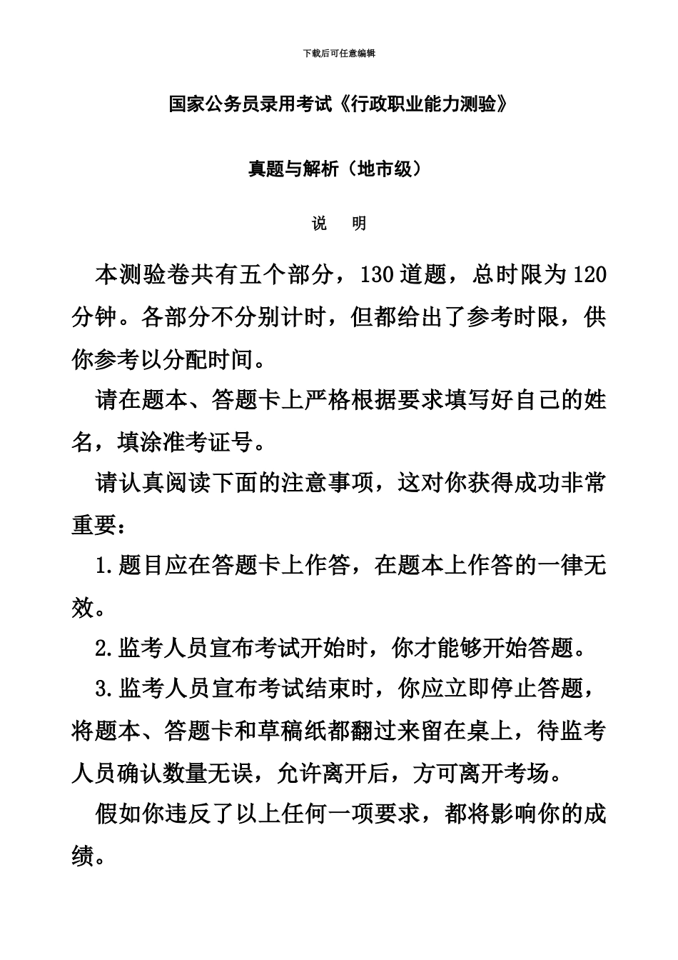 国家公务员考试地市级行测真题模拟附答案及解析_第2页