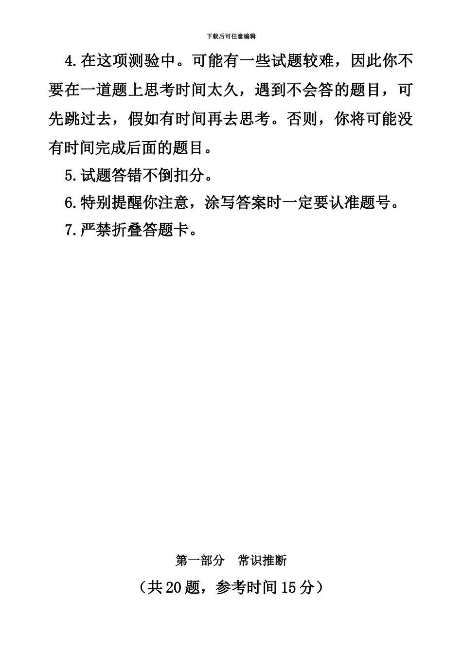 国家公务员考试地市级行测真题模拟附答案及解析_第3页
