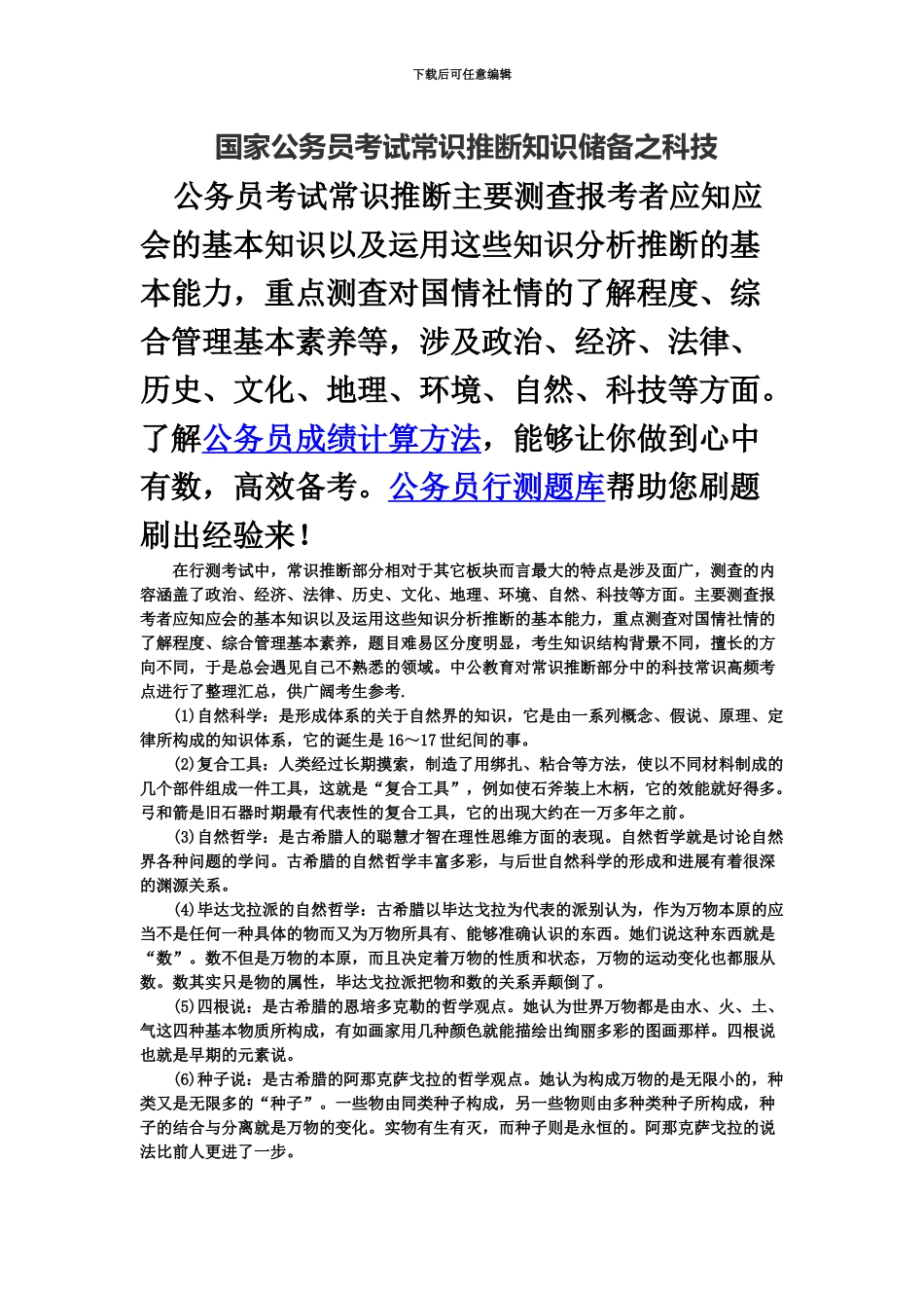国家公务员考试常识判断知识储备之科技_第2页