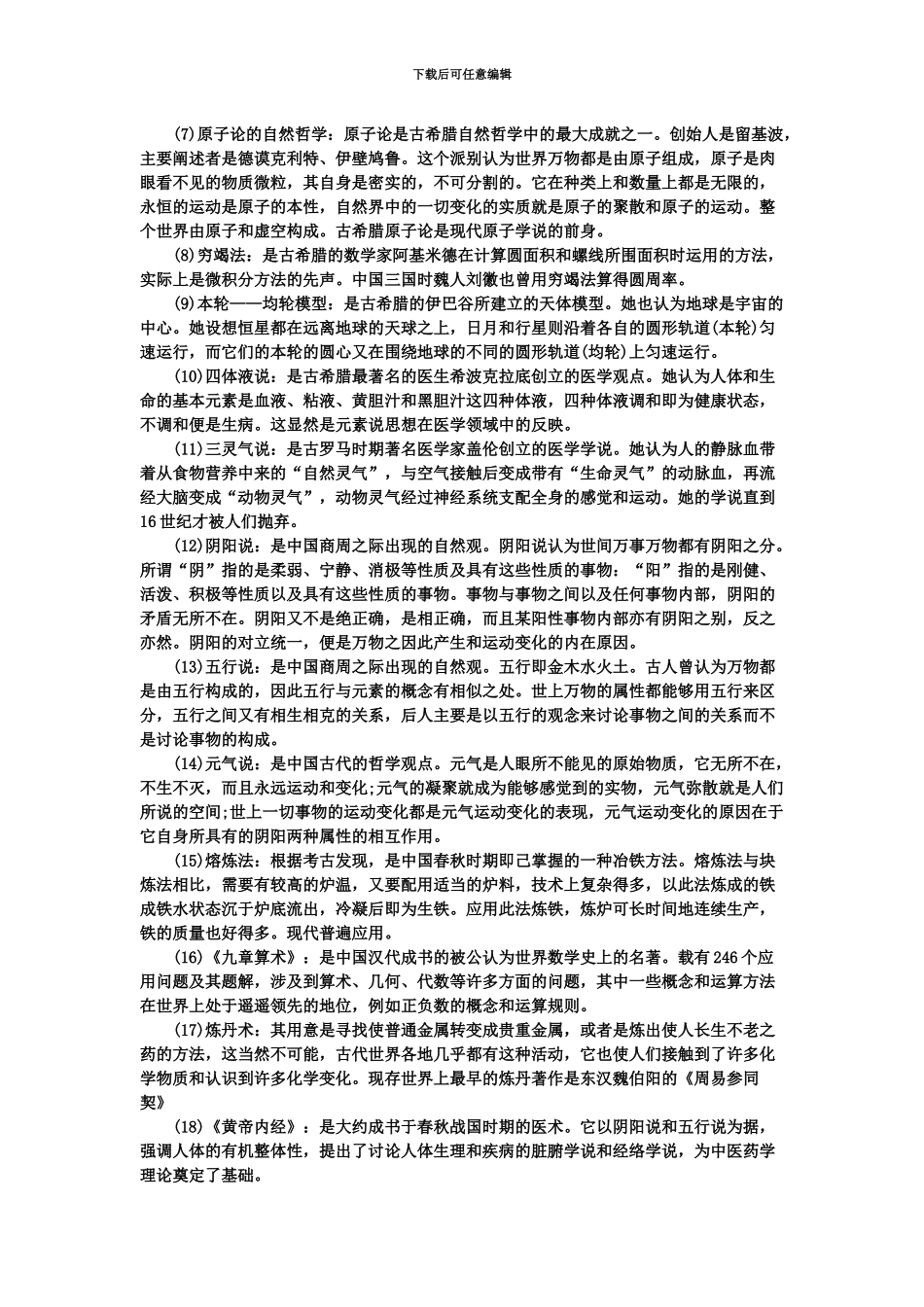 国家公务员考试常识判断知识储备之科技_第3页