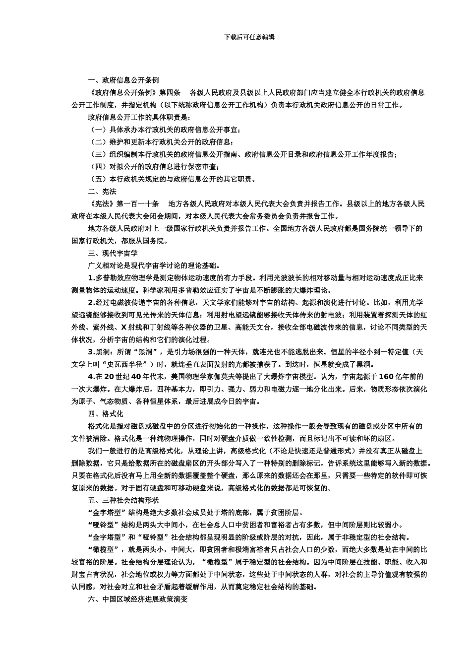 国家公务员考试常识考点大汇总_第2页