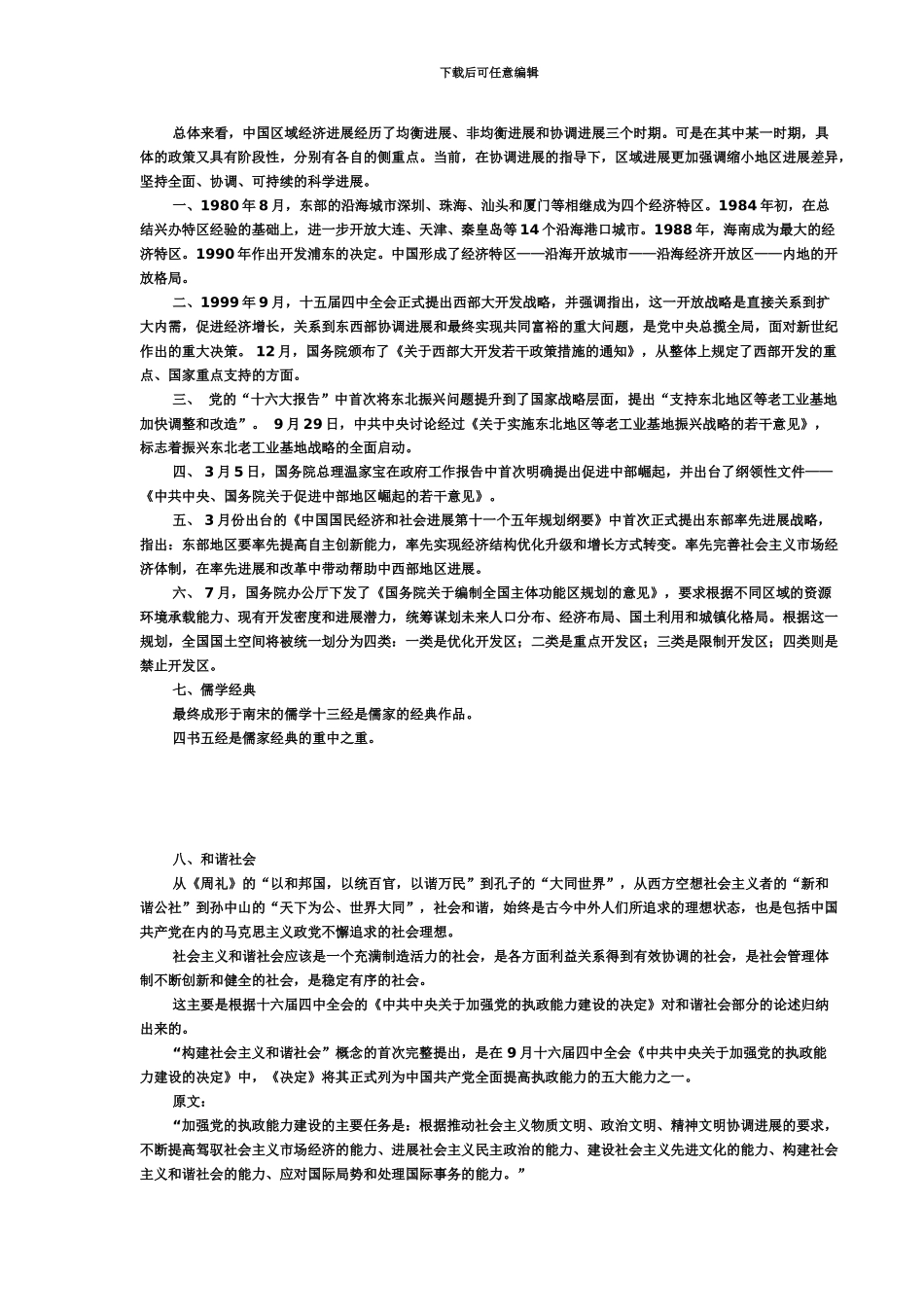 国家公务员考试常识考点大汇总_第3页