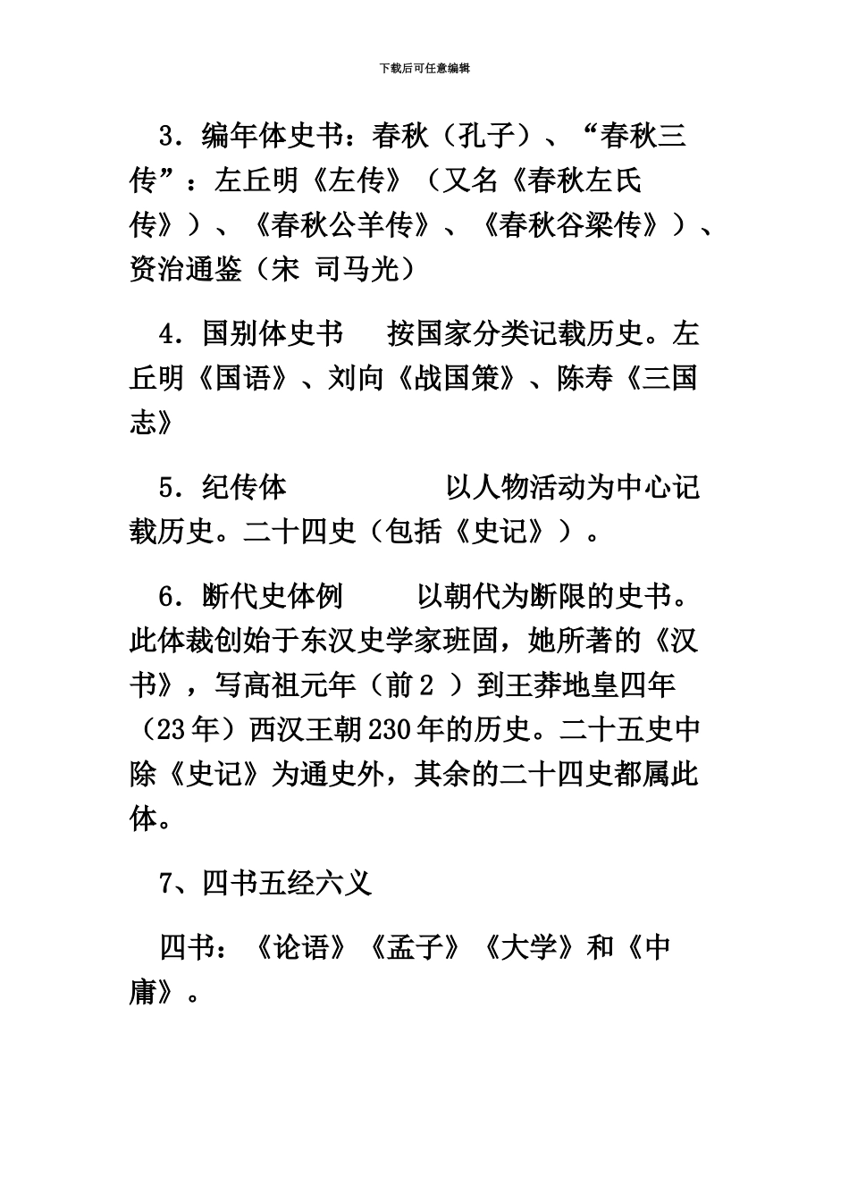 国家公务员考试常识判断高分冲刺之文学常识考点预测_第3页