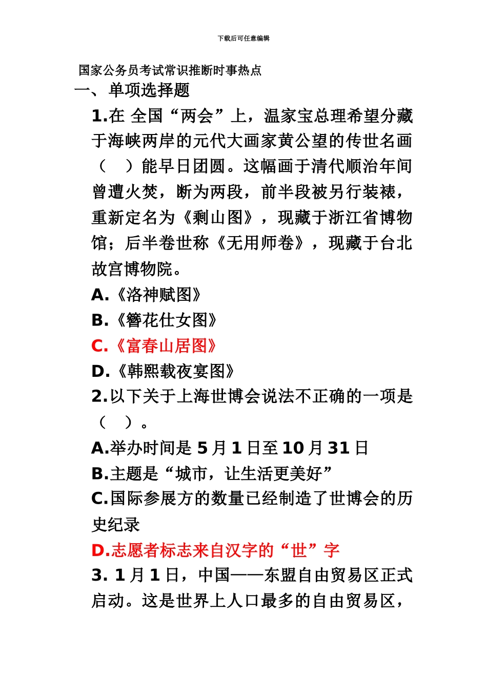 国家公务员考试常识判断时事热点_第2页