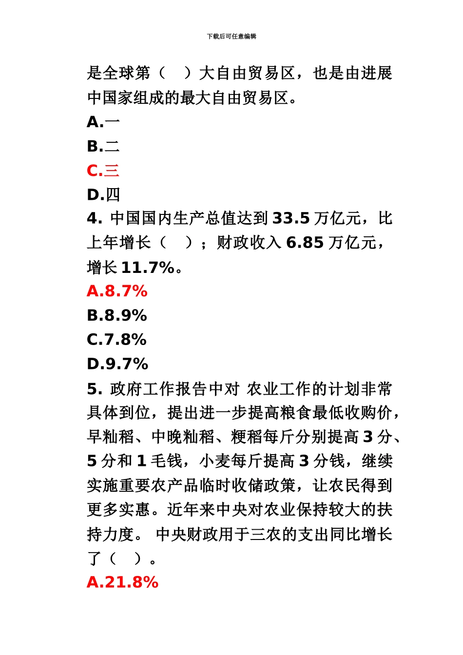 国家公务员考试常识判断时事热点_第3页