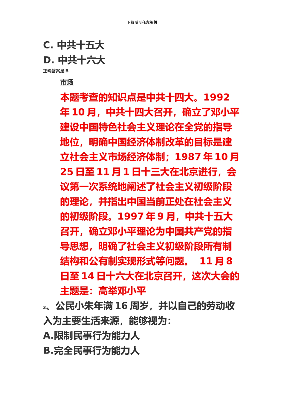 国家公务员考试常识判断新编_第3页