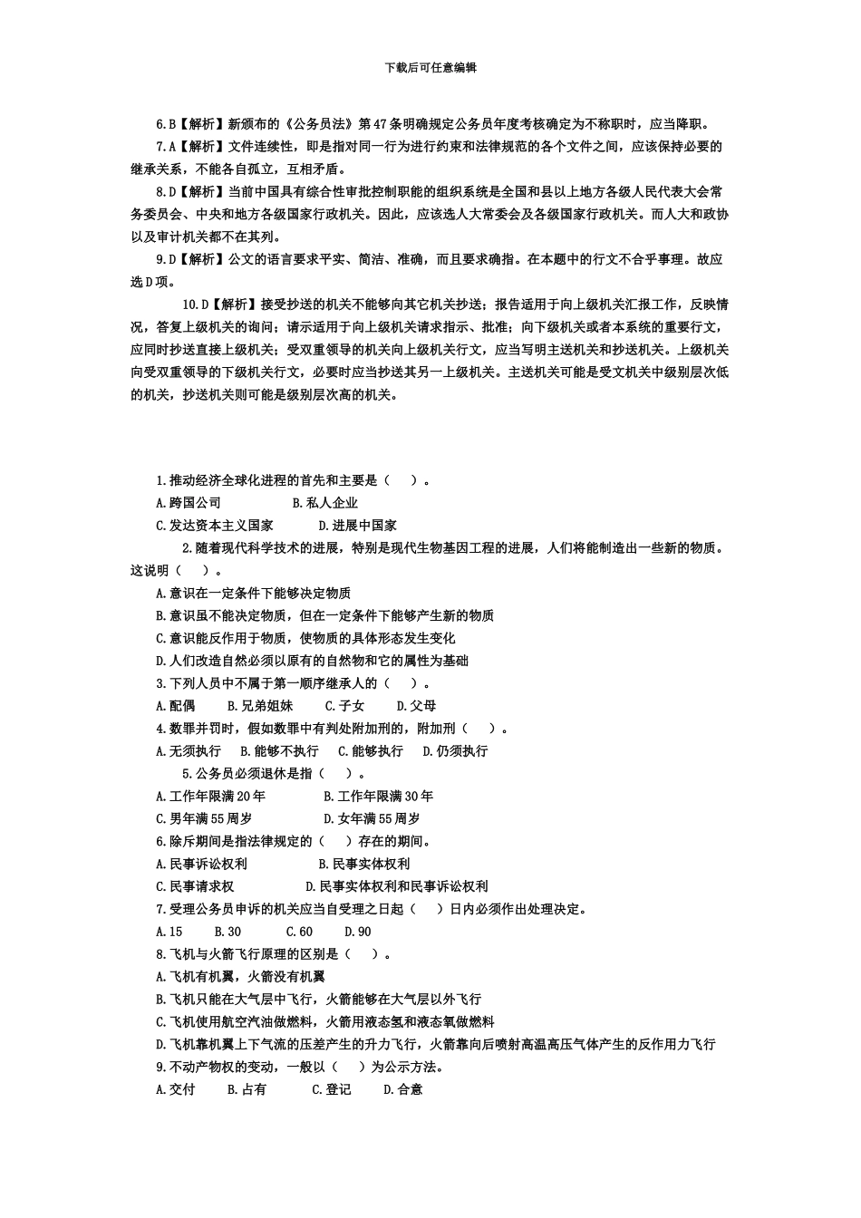 国家公务员考试常识_第3页