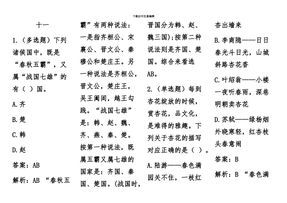 国家公务员考试常识题库集锦二_第2页