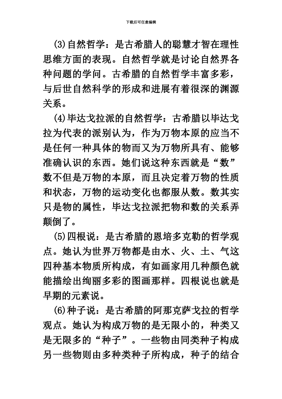 国家公务员考试常识判断知识储备之科技_第3页