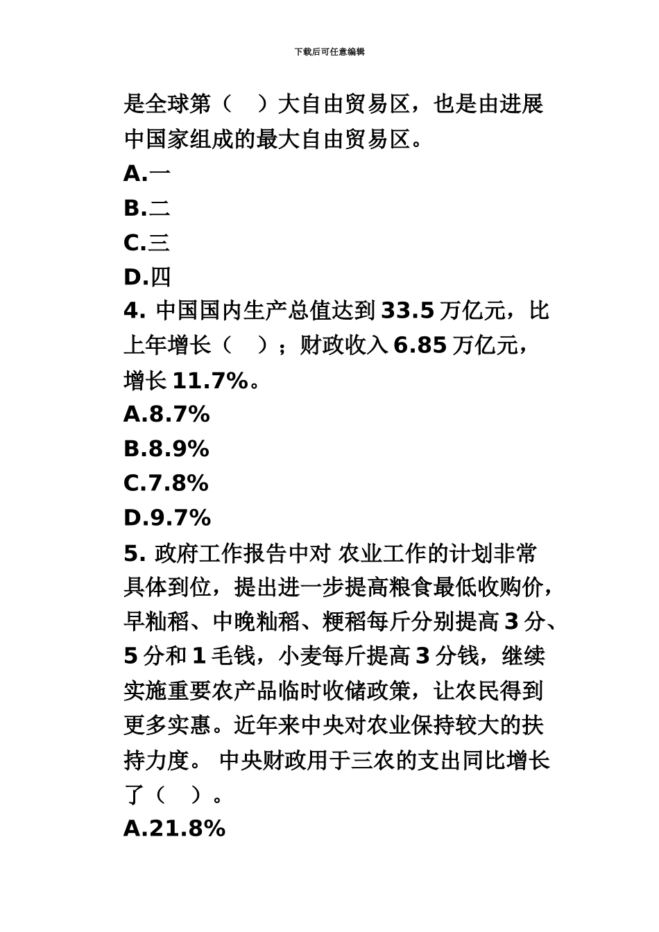 国家公务员考试常识判断热点之时事热点习题_第3页