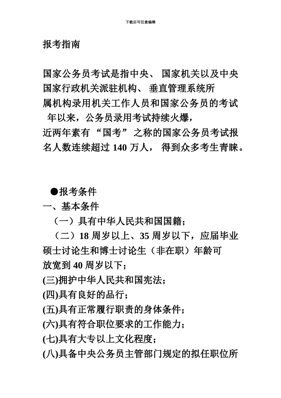 国家公务员考试总体流程_第2页