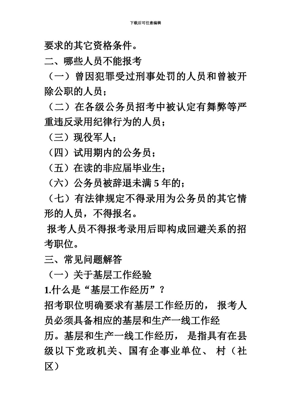 国家公务员考试总体流程_第3页
