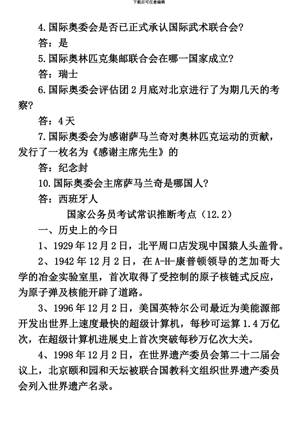国家公务员考试常识大全12月_第3页