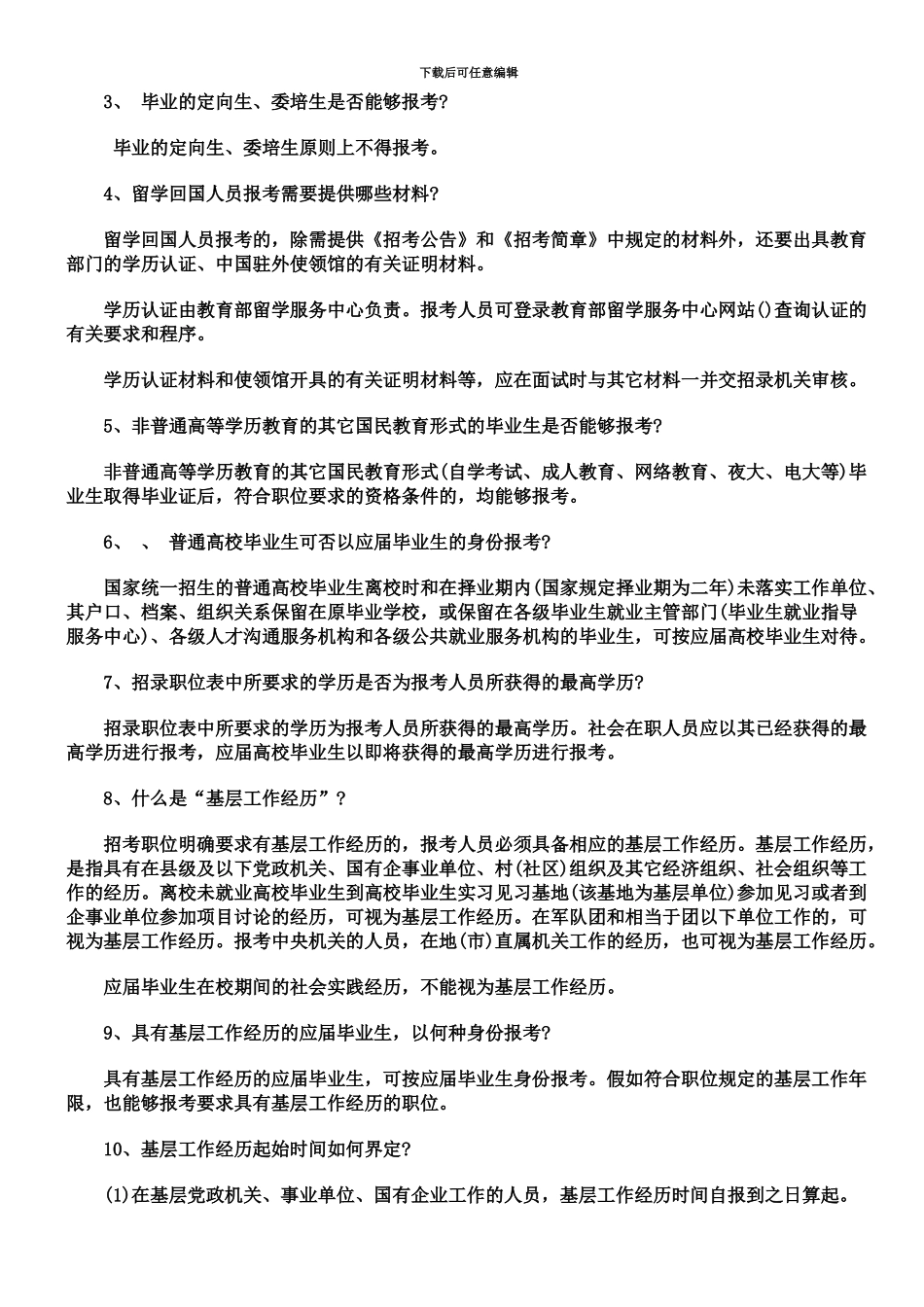 国家公务员考试报考政策规定_第3页